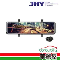 在飛比找蝦皮商城優惠-【JHY】電子後視鏡 雙鏡頭行車紀錄器11.26 JHY J