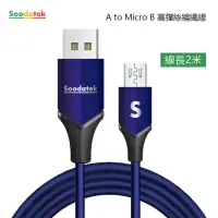 在飛比找momo購物網優惠-【Soodatek】USB2.0 對 Micro B 充電傳