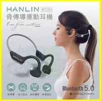 在飛比找樂天市場購物網優惠-HANLIN BTJ20 防水藍牙5.0骨傳導運動雙耳藍芽耳
