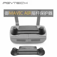 在飛比找露天拍賣優惠-PGYTECH DJI Mavic Air 1代 空拍機 遙