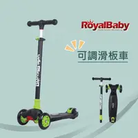 在飛比找生活市集優惠-【Royalbaby 優貝】兒童可調滑板車