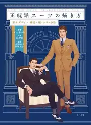 How To Draw Manga How To Draw Traditional Suits | JAPAN Art Guide Book
