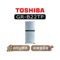 在飛比找蝦皮商城優惠-【可議】 TOSHIBA 東芝 GR-B22TP 180L 