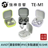 在飛比找蝦皮商城優惠-AVIOT TE-M1 真無線藍牙耳機 開放式耳機 台灣總代