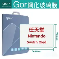 在飛比找樂天市場購物網優惠-GOR 9H 任天堂 Nintendo Switch Ole