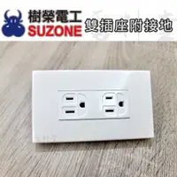 在飛比找蝦皮購物優惠-開關 插座 臺灣製 樹榮電工 國際牌 星光 同規格【電子發票