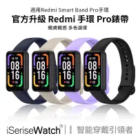 在飛比找蝦皮購物優惠-Redmi 手環 pro 官方同款矽膠替換腕帶 Redmi 