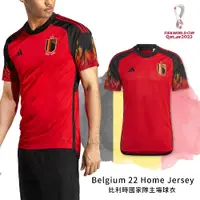 在飛比找PChome24h購物優惠-adidas 球衣 Belgium 22 Home 男款 紅