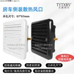 房車改裝配件 房車散熱風口排風口12V24V側排風口排風扇帶風扇-OGURIK