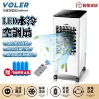 在飛比找蝦皮商城精選優惠-【沃爾VOLER】水冷扇 冷風機 水冷空調扇 8L雙水箱移動