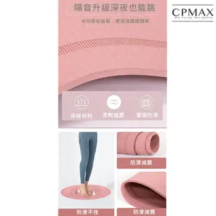 CPMAX 瑜珈墊 減震降噪跳繩墊 8MM加厚 TPE環保材質 高效隔音降噪 加厚跳繩墊 運動墊 跳繩專用【M60】