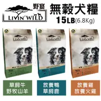 在飛比找蝦皮商城精選優惠-✨橘貓MISO✨🚚免運🚚❤️預購❤️LIVIN'WILD野宴