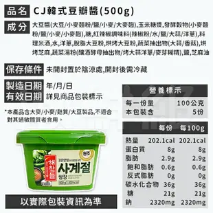 韓國 CJ 辣椒醬 韓式辣椒醬 500g/盒 味噌醬 大醬 CJ辣椒醬 包飯醬 包菜醬 韓式調味醬 豆瓣醬 韓式燒烤 生菜包肉 石鍋拌飯