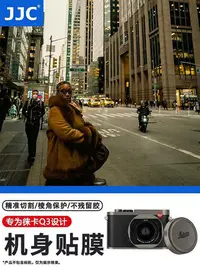 在飛比找Yahoo!奇摩拍賣優惠-大東全球購~JJC適用于徠卡Q3機身貼膜 Leica Q3貼