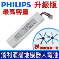 在飛比找PChome24h購物優惠-飛利浦 PHILIPS 掃地機器人 電池 適用 FC8772