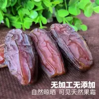 在飛比找蝦皮購物優惠-食趣🍭椰棗 新疆特産 迪拜阿聯酋沙特伊拉剋大黑椰棗幹 天然孕