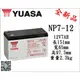 *電池倉庫* 全新 YUASA湯淺 NP電池 NP7-12 (12V7AH) 兒童電動車 緊急照明燈 手電