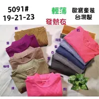 在飛比找蝦皮購物優惠-5091 歐寶 台灣製造 立領細條紋發熱衣 大童發熱衣 咖啡