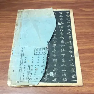 ◆絕版古籍（民40年）于右任書法字帖/ 臨摹本《中小學生書法範本：靈飛經（初拓本）》｜啟明書局