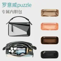 在飛比找樂天市場購物網優惠-適用于羅意威loewe puzzle幾何包內膽內襯收納整理撐