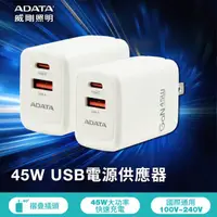 在飛比找HOTAI購優惠-ADATA威剛 JT-G45P 45W USB電源供應器(二