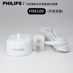 【全新現貨】原裝Philips飛利浦細沖牙器充電器座 HX6100 HX8140/8240/8340/8331/8255