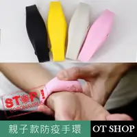 在飛比找Yahoo奇摩購物中心優惠-OT SHOP [台灣現貨] 防疫神器 洗手液手環 錶帶式消