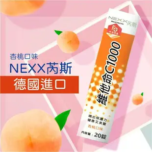 藥局現貨 NEXX 芮斯 發泡錠 維他命C 1000mg B群 電解質 橘子 葡萄柚 檸檬 杏桃 C1000