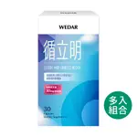 WEDAR 薇達 循立明(30顆/盒) 多入組 葉黃素強化配方 晶亮活絡清晰 官方 直營 原廠 正貨 售後服務