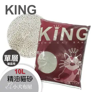 基本款【 精油砂 】青蘋果《 King 經濟型精油貓砂 大包10L 》單層貓砂盆用 * 細貓砂 * 經濟款首選