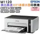 EPSON M1120 黑白高速WIFI連續供墨印表機