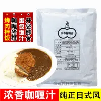 在飛比找淘寶網優惠-三島食品 日式濃香咖喱汁1kg 牛肉蓋飯 烤肉拌飯醬 咖喱飯