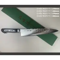 在飛比找蝦皮購物優惠-【54SHOP】日本製 神田作 牛刀 主廚刀 210mm 2