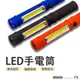 【PA LED】多功能LED手電筒 迷你手電筒 COB手電筒 雙燈源設計 磁吸式底座 筆夾式手電筒 探險燈 隨身手電筒