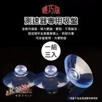 在飛比找Yahoo!奇摩拍賣優惠-破盤王/岡山【測速器專用吸盤】測速器 胎壓顯示器等都可適用 