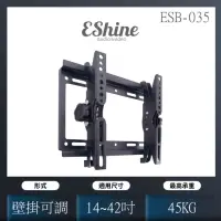 在飛比找momo購物網優惠-【EShine】14吋至42吋電視適用可調角度液晶電視壁掛架