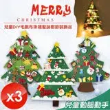 在飛比找遠傳friDay購物優惠-【QiMart】DIY毛氈布掛牆聖誕樹(不含燈泡)-3入組