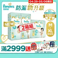 在飛比找PChome24h購物優惠-【幫寶適】新升級 一級幫 紙尿褲/尿布 M/L/XL_日本原