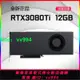 全新英偉達RTX3080TI 12GB定制公版渦輪顯卡 學習訓練 AI加速3090