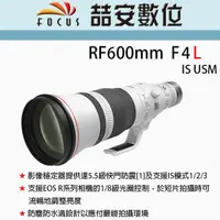 在飛比找蝦皮購物優惠-《喆安數位》CANON RF 600mm F4 L IS U