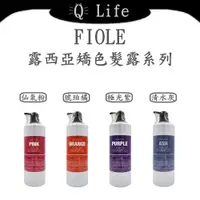 在飛比找蝦皮購物優惠-【Q Life】(現貨) FIOLE 露西亞矯色髮露系列 瀧