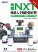 樂高NXT機器人手機控制實戰：使用App Inventor 2快速上手全攻略 (電子書)