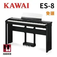 在飛比找Yahoo!奇摩拍賣優惠-KAWAI ES-8 《鴻韻樂器》免運 es8 數位鋼琴 旗