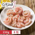 【台灣好漁】兼顧環保的好魚-去刺虱目魚柳 8包(150G/包)
