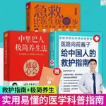 正版新書&醫路向前巍子給中國人的救護指南急救比醫生快一步中里巴人極簡 實體書籍