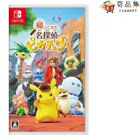 在飛比找ETMall東森購物網優惠-【夯品集】【Nintendo 任天堂】 Switch 名偵探