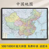 在飛比找Yahoo奇摩拍賣-7-11運費0元優惠優惠-中國地圖拼圖1000片世界地圖成人版大人兒童高難度減壓玩具