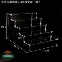 在飛比找蝦皮購物優惠-囍♣壓克力板 客製化 壓克力 壓克力盒 亞克力梯形階梯展示架