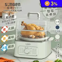 在飛比找生活市集優惠-【SONGEN 松井】多功能雙層蒸煮鍋 SG-1011MS