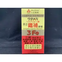 在飛比找蝦皮購物優惠-現貨免運 人生渡邊 鐵補膠囊 60顆/盒 血紅素 補鐵劑 人